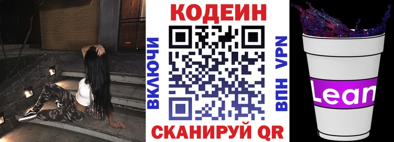 Кодеиновый сироп Lean Purple Drank  как найти закладки  Приволжск 